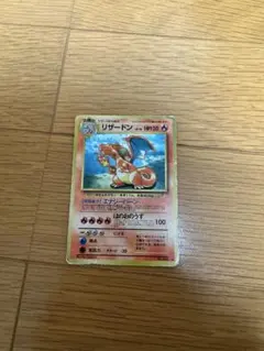 リザードン_「とりかえっこプリーズ」 キャンペーンカード PROMO 第1