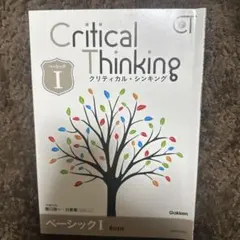 2026年最新】クリティカルシンキングの人気アイテム - メルカリ