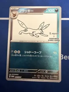 2026年最新】yunagaba ポケモン ブラッキーの人気アイテム - メルカリ