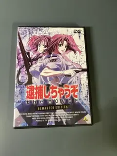 2026年最新】逮捕しちゃうぞ the MOVIEの人気アイテム - メルカリ