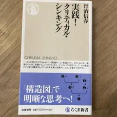 2026年最新】クリティカルシンキングの人気アイテム - メルカリ