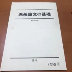 2026年最新】駿台テキスト 医の人気アイテム - メルカリ