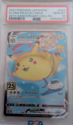 2026年最新】ピカチュウ25th psa10の人気アイテム - メルカリ