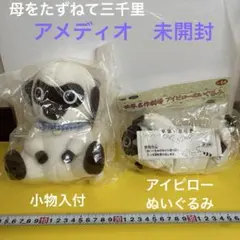 2026年最新】母をたずねて三千里アメディオの人気アイテム - メルカリ