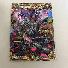 2026年最新】勝熱英雄モモキング シクの人気アイテム - メルカリ