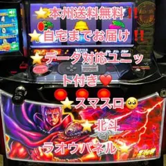 2026年最新】北斗 スマスロ 実機の人気アイテム - メルカリ