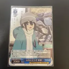 2026年最新】ヴァイス ゆるキャン△ srの人気アイテム - メルカリ