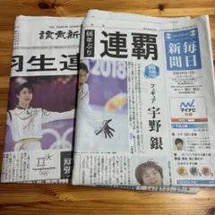 2026年最新】羽生結弦 新聞の人気アイテム - メルカリ