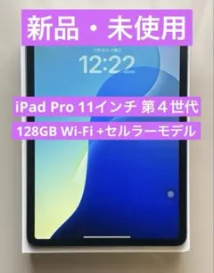 2026年最新】ipad pro 11 第4世代 cellular 2tbの人気アイテム - メルカリ