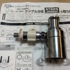 2026年最新】分岐水栓 jh9024の人気アイテム - メルカリ