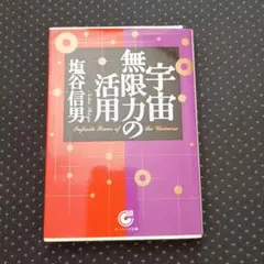 2026年最新】塩谷信男の人気アイテム - メルカリ