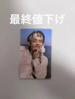 2026年最新】bts トレカ テテ butterの人気アイテム - メルカリ