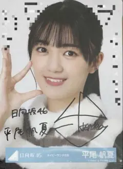 正源司陽子 座り 直筆 サイン サンタ 日向坂46 生写真 - メルカリ