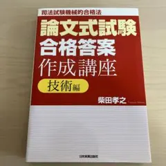 2026年最新】合格答案作成講座の人気アイテム - メルカリ