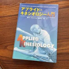 2026年最新】アプライドキネシオロジーの人気アイテム - メルカリ