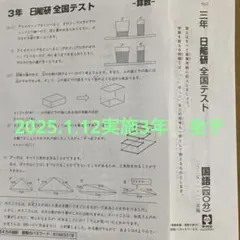 2026年最新】日能研 4年 全国テストの人気アイテム - メルカリ