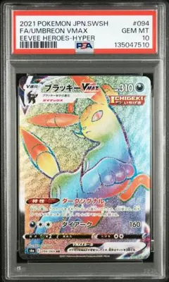 2026年最新】ブラッキーvmax hr sa psa10の人気アイテム - メルカリ