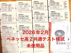 2026年最新】進研模試高2の人気アイテム - メルカリ