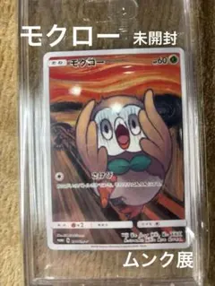 2026年最新】カード名：モクロー ポケモンカードゲームの人気アイテム