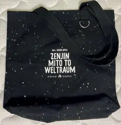 2026年最新】ゼンジン未到とヴェルトラウム トートバッグの人気