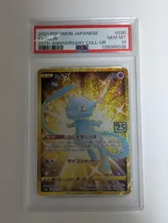 2026年最新】ミュウur 25th psa10の人気アイテム - メルカリ