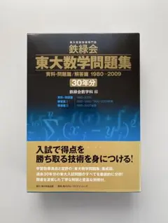 2026年最新】鉄緑会 東大 数学 30年の人気アイテム - メルカリ
