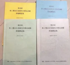 2026年最新】第1種me技術実力検定試験の人気アイテム - メルカリ