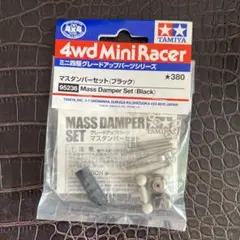 2026年最新】ミニ四駆 マスダンパー ブラックの人気アイテム - メルカリ