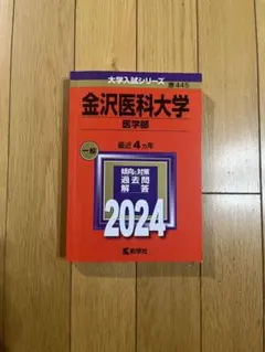 2026年最新】金沢医科大学の人気アイテム - メルカリ