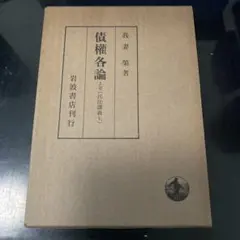 2026年最新】民法講義 我妻の人気アイテム - メルカリ