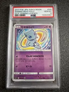 2026年最新】ひかるミュウ psa1の人気アイテム - メルカリ