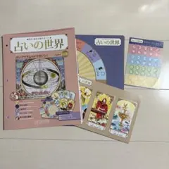 2026年最新】占いの世界アシェットの人気アイテム - メルカリ