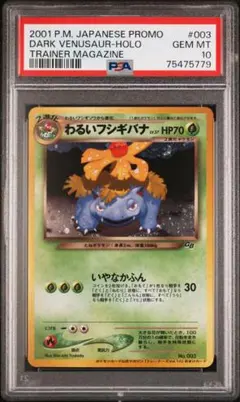 2026年最新】フシギバナ 旧裏 psa10の人気アイテム - メルカリ