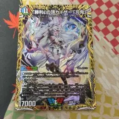 2026年最新】勝利の頂 カイザー刃鬼 金 1枚の人気アイテム - メルカリ