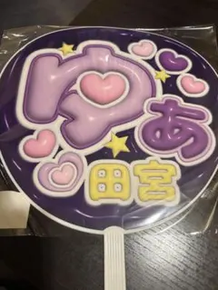 2026年最新】田宮裕涼 うちわの人気アイテム - メルカリ