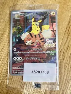 2026年最新】帰ってきた名探偵ピカチュウ プロモの人気アイテム - メルカリ