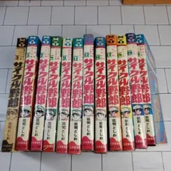 2026年最新】サイクル野郎 全巻の人気アイテム - メルカリ