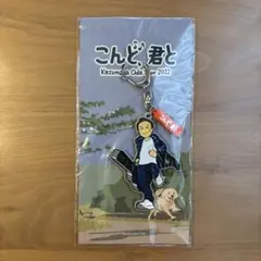 2026年最新】小田和正 アクリルキーホルダーの人気アイテム - メルカリ