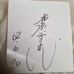 2026年最新】柏原芳恵サインの人気アイテム - メルカリ