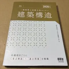 2026年最新】二級建築士 2025テキストの人気アイテム - メルカリ