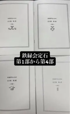 2026年最新】鉄緑会SAの人気アイテム - メルカリ