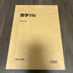 2026年最新】駿台テキスト 数学の人気アイテム - メルカリ