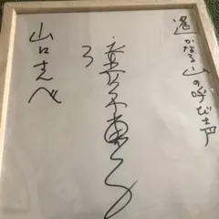 2026年最新】高倉健 直筆サインの人気アイテム - メルカリ