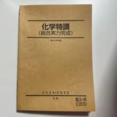 2026年最新】駿台 化学特講の人気アイテム - メルカリ