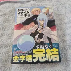 2026年最新】転すら23巻の人気アイテム - メルカリ