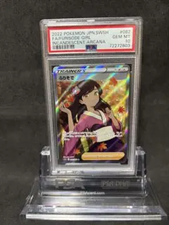 2026年最新】ふりそでsr psa10の人気アイテム - メルカリ