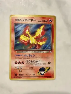 2026年最新】r団のファイヤー 旧裏の人気アイテム - メルカリ