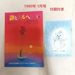 2026年最新】月刊詩とメルヘンの人気アイテム - メルカリ