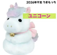 2026年最新】うまもっちの人気アイテム - メルカリ