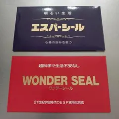 2026年最新】ワンダーシール espの人気アイテム - メルカリ